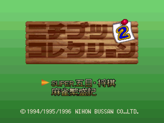 Nichibutsu Collection 2 title screen for Super Famicom